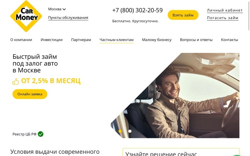 CarMoney запустила займы для юрлиц