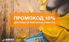 Займер запустил новую акцию на октябрь