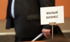 МФО будут финансировать малый бизнес