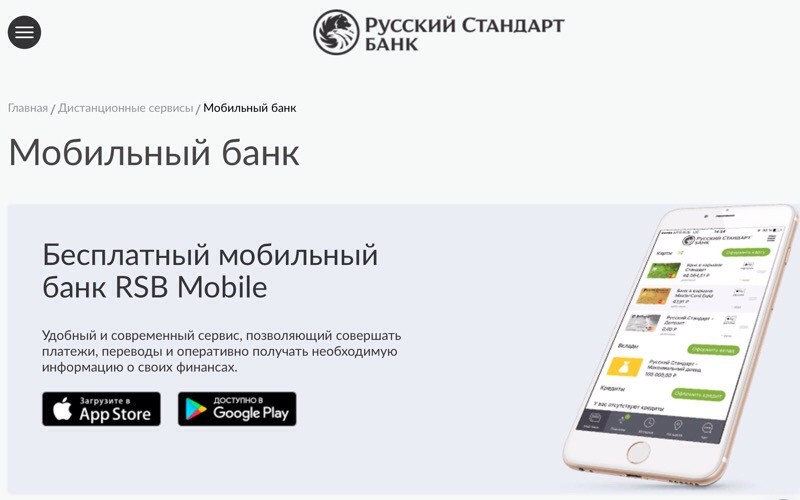 Русский Стандарт определил поведение пользователей приложения