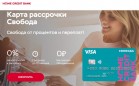 Хоум Кредит выпустил новую карту рассрочки