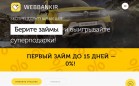 Веббанкир запустила новую акцию