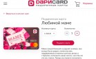 Русский Стандарт выпустил новую карту