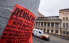 В крупных городах увеличился спрос на займы
