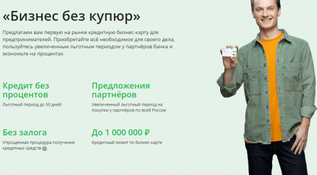 Изображение - Кредитная карта для предпринимателей 1544099709_biznes-karta-preimuschestva