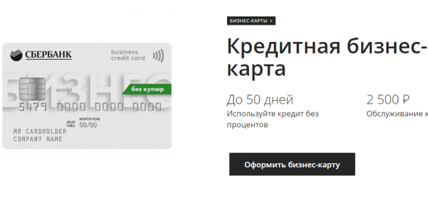 Изображение - Кредитная карта для предпринимателей 1544099721_biznes-karta