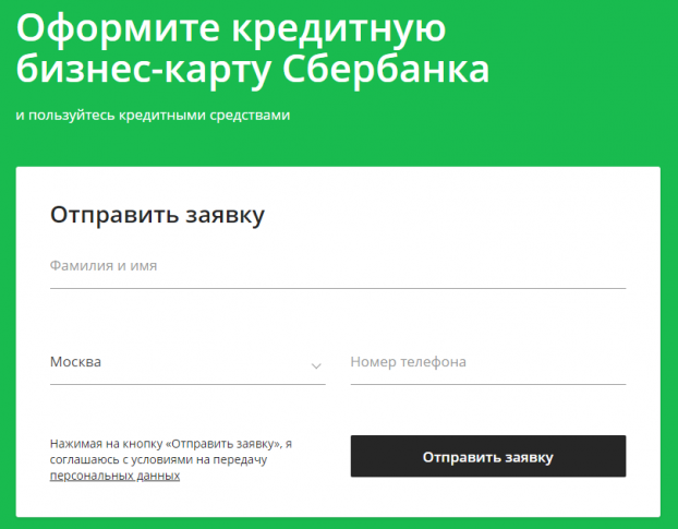 Изображение - Кредитная карта для предпринимателей 1544099723_zayavka-na-kartu