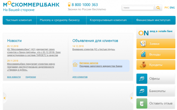 Москоммерцбанк онлайн заявка на кредит будет инвестировать в исследовании