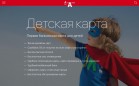 В Альфа Банке увеличился спрос на детские карты