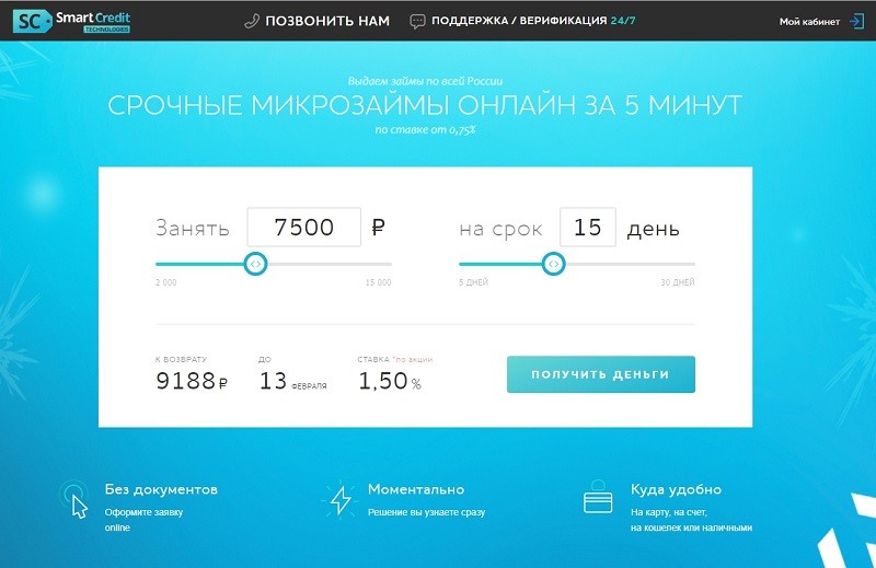 СмартКредит запустила новую скоринговую систему