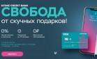 Хоум Кредит запустил акцию по картам