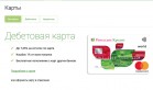 Ренессанс Кредит выпустил новые дебетовые карты