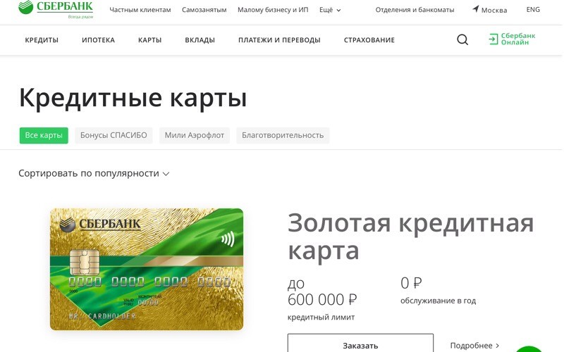 Сбербанк снизил ставки по картам