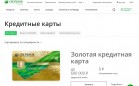 Сбербанк снизил ставки по картам