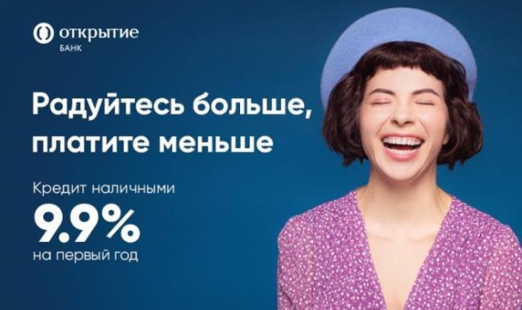 банк открытие красноярск взять кредит