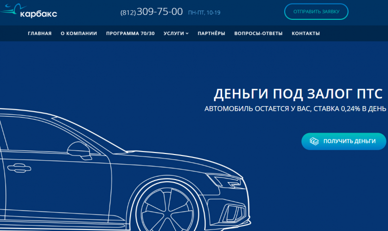 Выбор параметров займа на сайте Карбакс Выбор параметров займа на сайте Карбакс