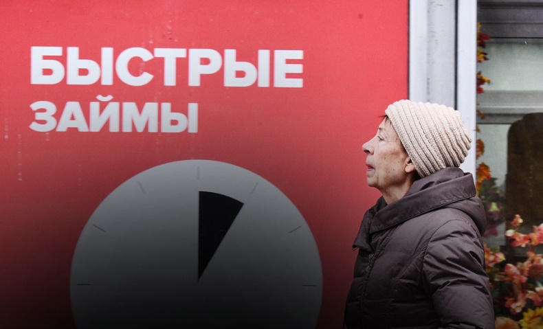 МФО не получат государственную поддержку