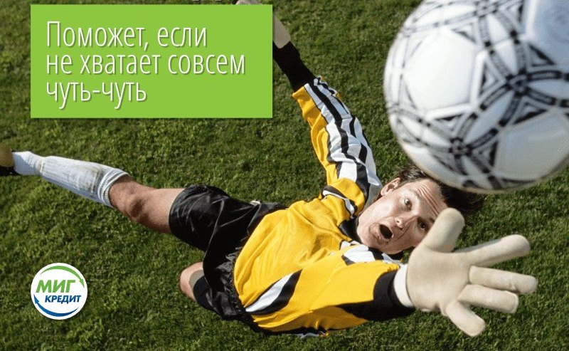 МигКредит признана самой технологичной МФО