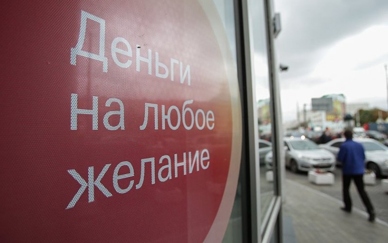 Закредитованность россиян ограничат в 2019 году Закредитованность россиян ограничат в 2019 году