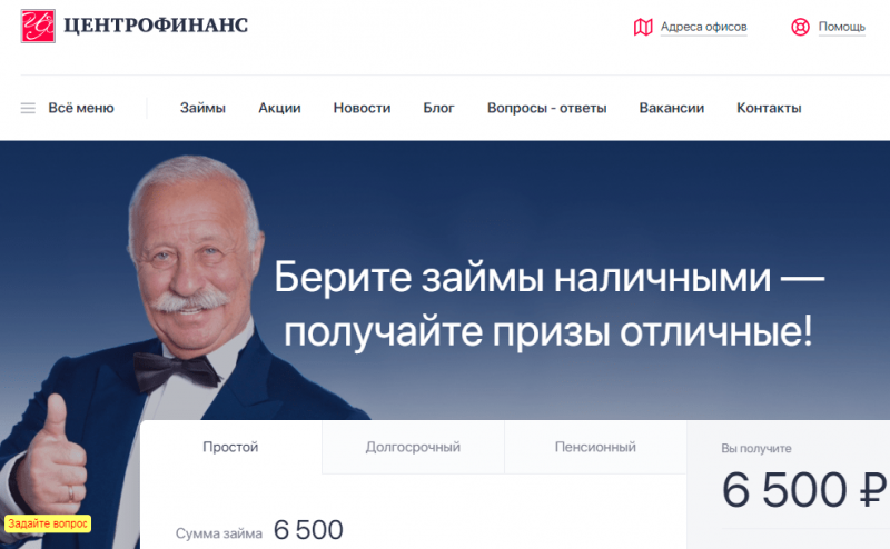 центрофинанс займ онлайн на карту без проверок
