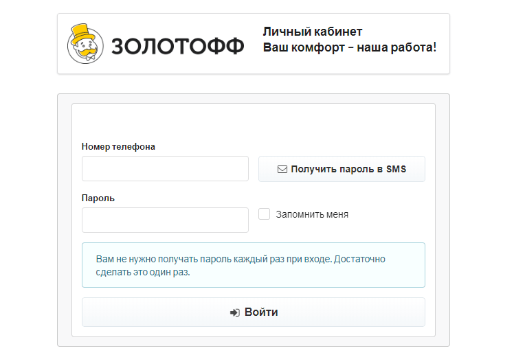 Вход в личный кабинет Золотофф Вход в личный кабинет Золотофф