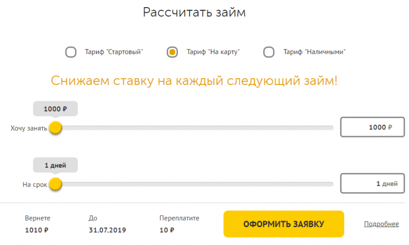 Выбор параметров кредитования на сайте Золотофф
