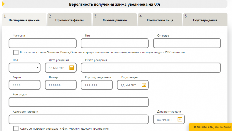 Заполнение анкеты заёмщика на сайте Золотофф