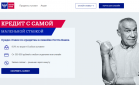Почта Банк предложил кредиты под 9,9%