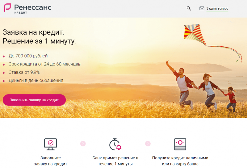 взять кредит наличными в ренессанс банке калькулятор