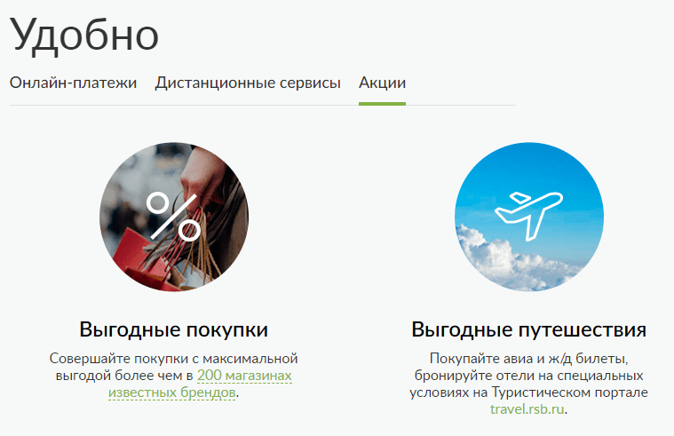 Расчет баллов по карте RSB Travel Black