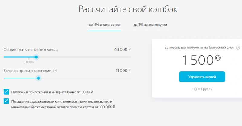 Как рассчитать кэшбэк по карте Opencard Банк Открытие