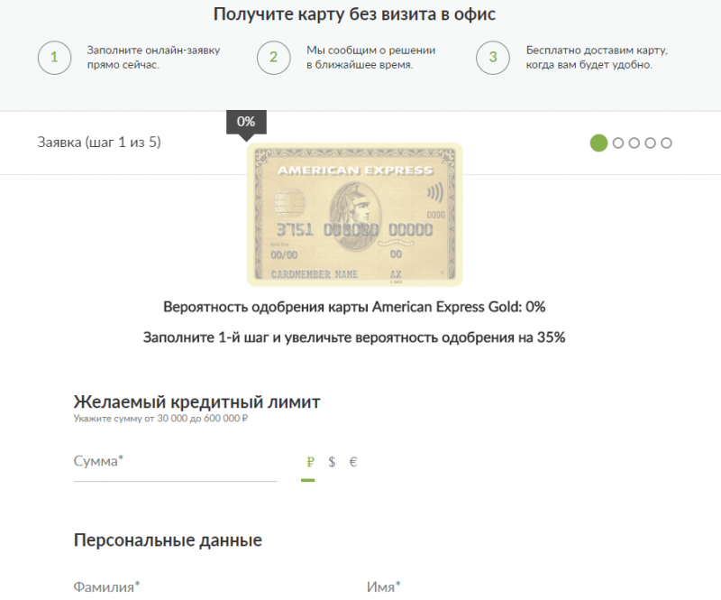 Оформление кредитки American Express Gold Card Оформление кредитки American Express Gold Card