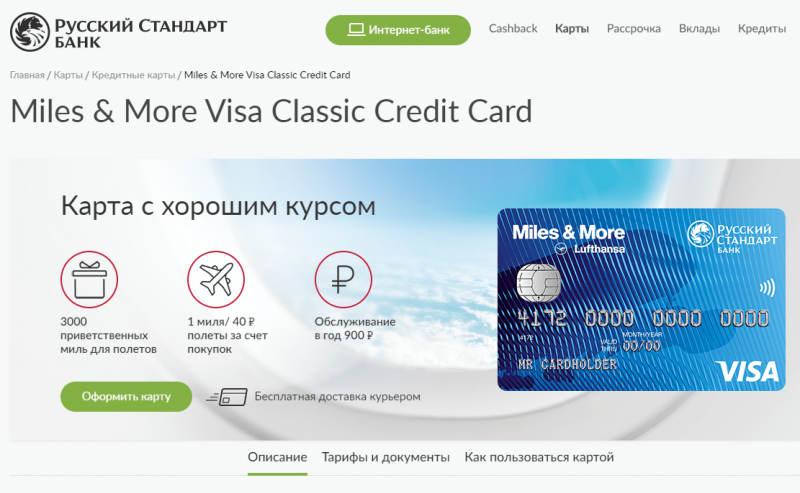 Условия по кредитке Miles & More Visa Classic Credit Card Условия по кредитке Miles & More Visa Classic Credit Card