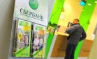 Сбербанк снизил ставки по потребкредитам на 1%