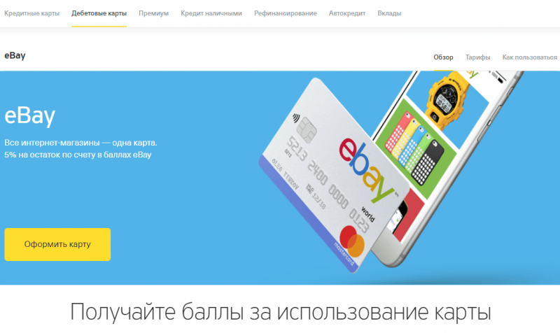 Дебетовая карта Т-Банк eBay Дебетовая карта Т-Банк eBay