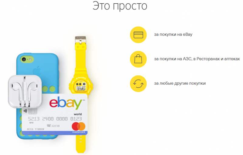 Категории кэшбэка по карте Т-Банк eBay Категории кэшбэка по карте Т-Банк eBay