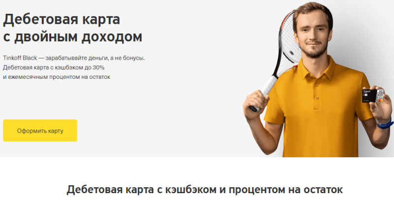Дебетовая карта Тинькофф Black доллары