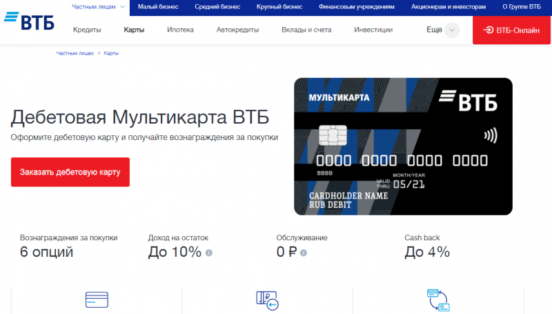 Мультикарта ВТБ Мультикарта ВТБ