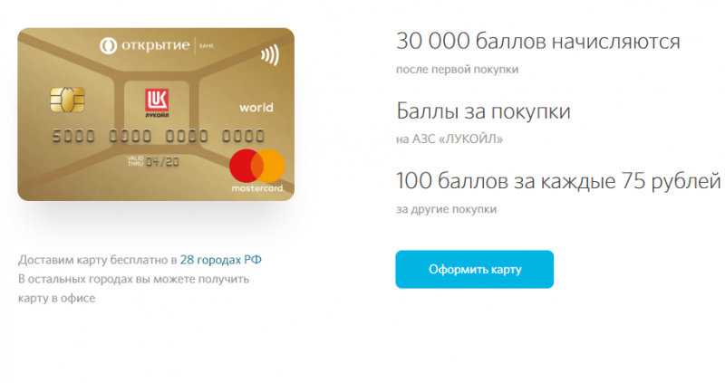 Возможности карты Лукойл банка Открытие