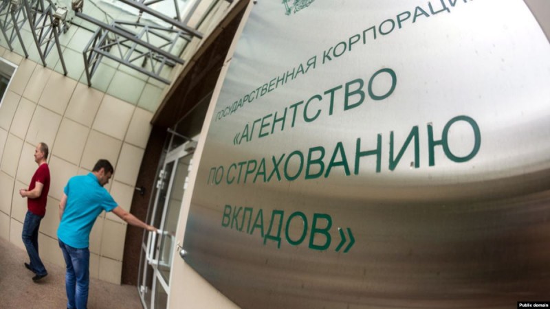 Обращение в агентство по страхованию вкладов Обращение в агентство по страхованию вкладов