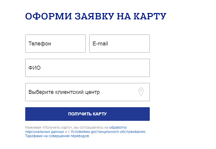 Форма заявки на карту Вездедоход Почта Банка