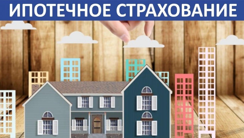 Расходы на страхование при оформлении ипотеки Расходы на страхование при оформлении ипотеки