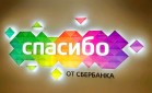 Бонусы Спасибо от Сбербанка стали доступны в Столото