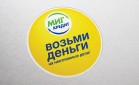 МигКредит признана самой успешной МФО по объему портфеля займов