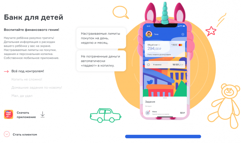 Свой круг для детей от SBI банка