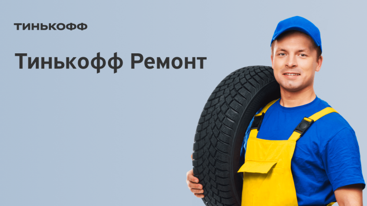 Т-Банк запустил сервис автовладельцев с кэшбэком Т-Банк запустил сервис автовладельцев с кэшбэком