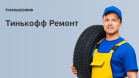 Т-Банк запустил сервис автовладельцев с кэшбэком