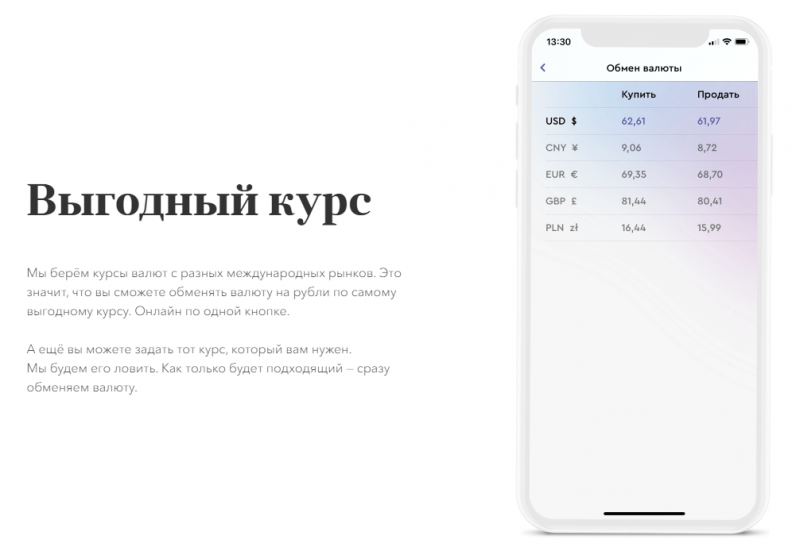 Валютный курс в Точка Банке