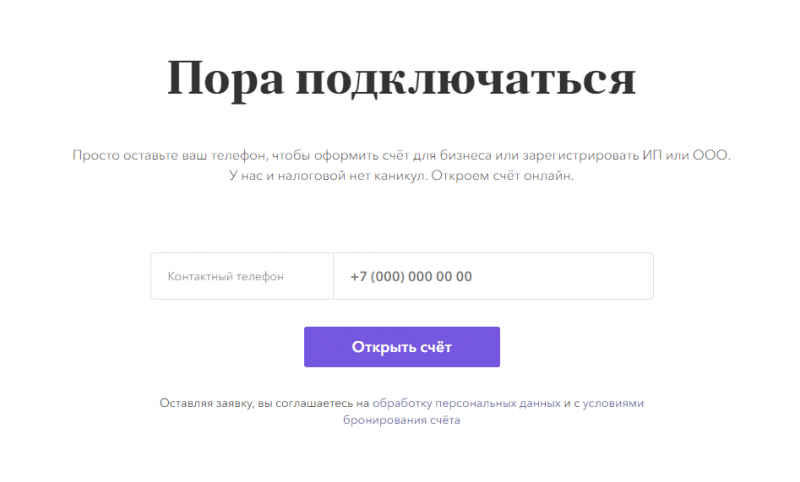 Как открыть спецсчет в Точка банке