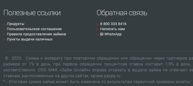 Телефон горячей линии Online-Zaim